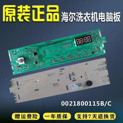 适用海尔洗衣机EG8012B39WU1电脑板显示主板0021800115B/C主板
