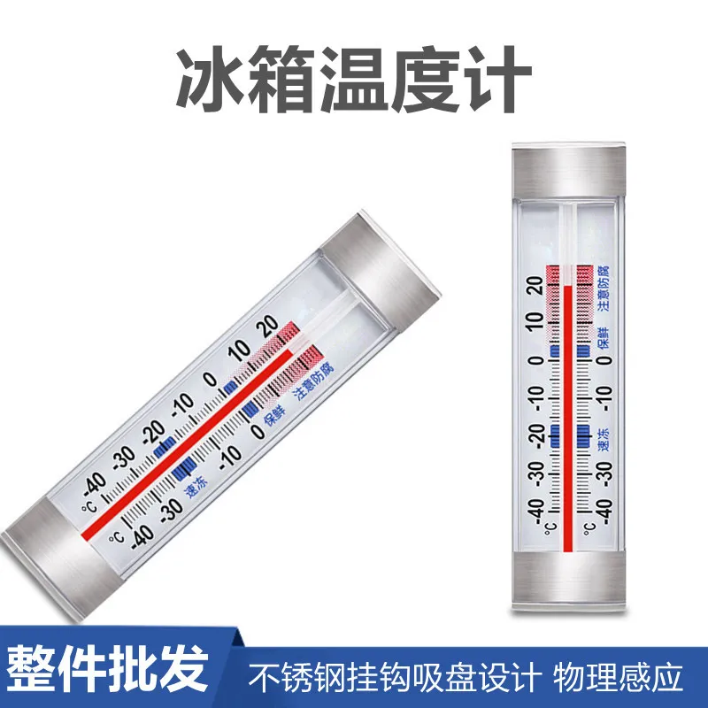 北双桥冰箱温度计 家用玻璃温度计 冷库温度表吸盘冰柜测温计
