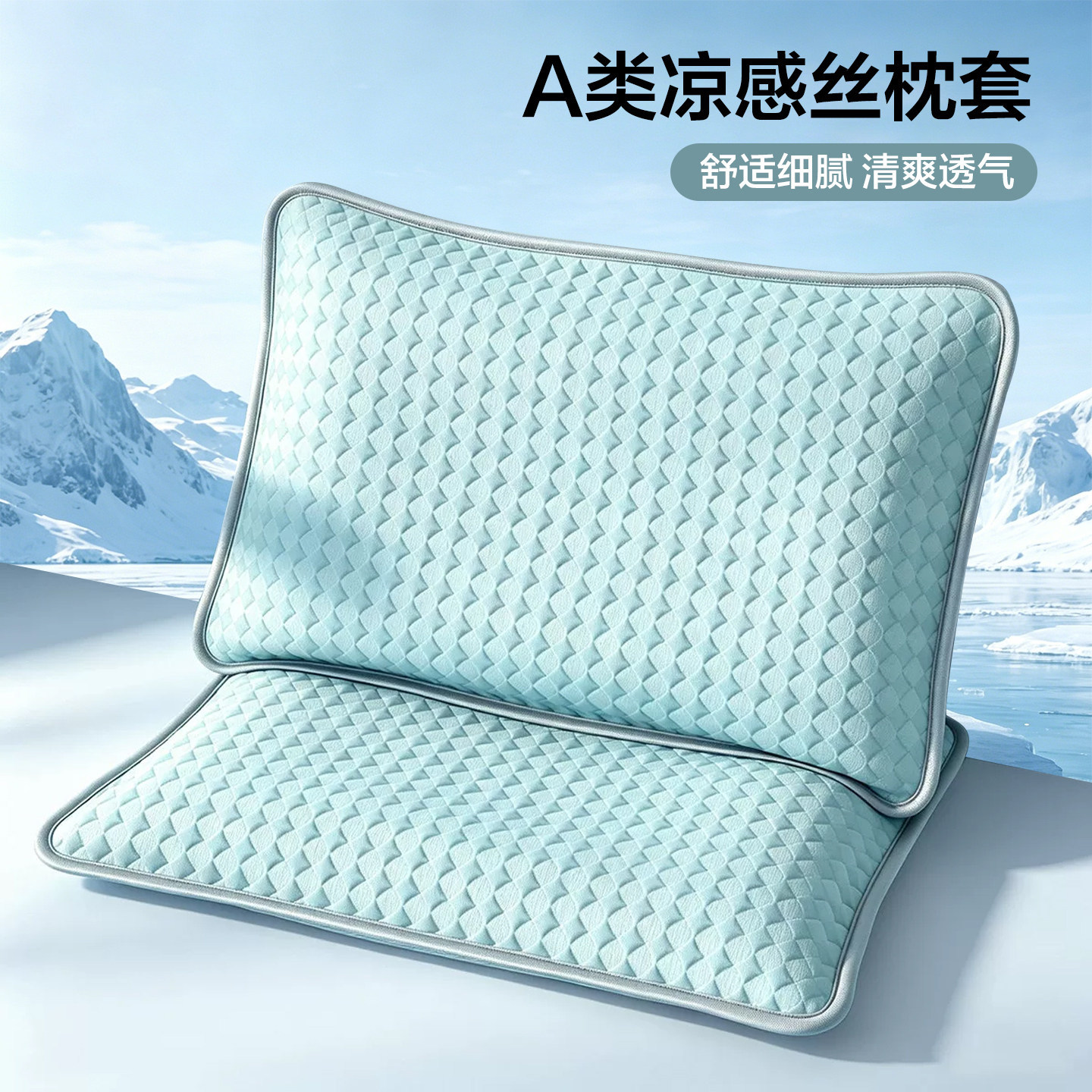 夏季凉感冰丝枕套单个48x74cm一对装儿童学生宿舍枕头套40x60新款图片
