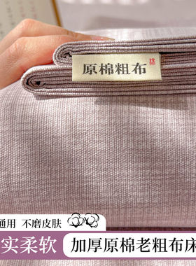 紫色原棉老粗布床单单件非100全棉宿舍高级感被单人凉席三件套夏