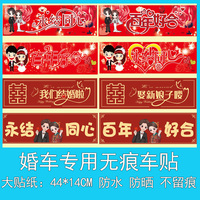 新款主婚車無痕大貼紙車隊副隊