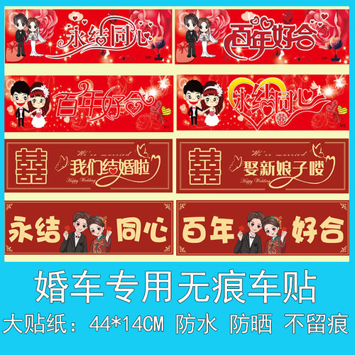 新款主婚车无痕大贴纸车队副队