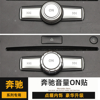 奔驰W204改装GLA音响旋钮贴GLE ML320 GLS GLK C180音量调节贴片