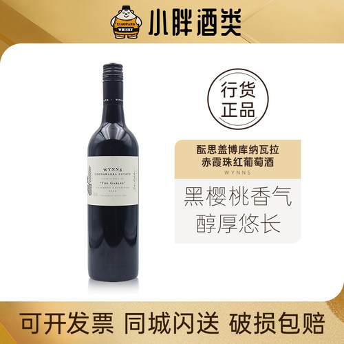 酝思澳大利亚赤霞珠红葡萄酒