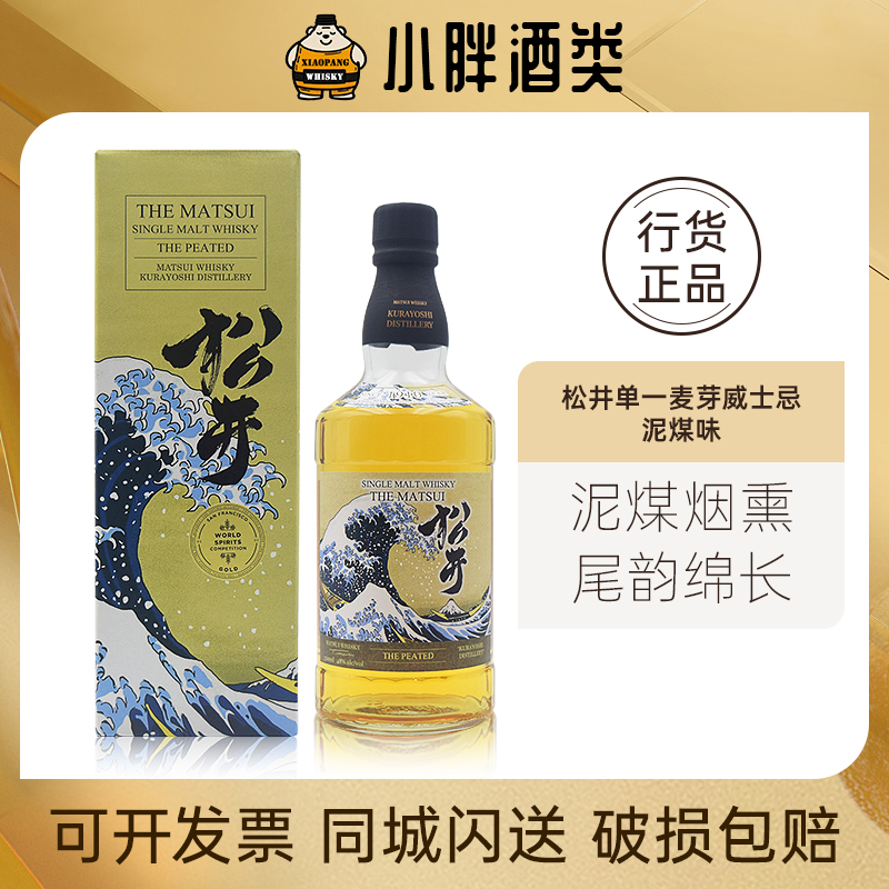 洋酒松井泥煤味單一威日本威士忌