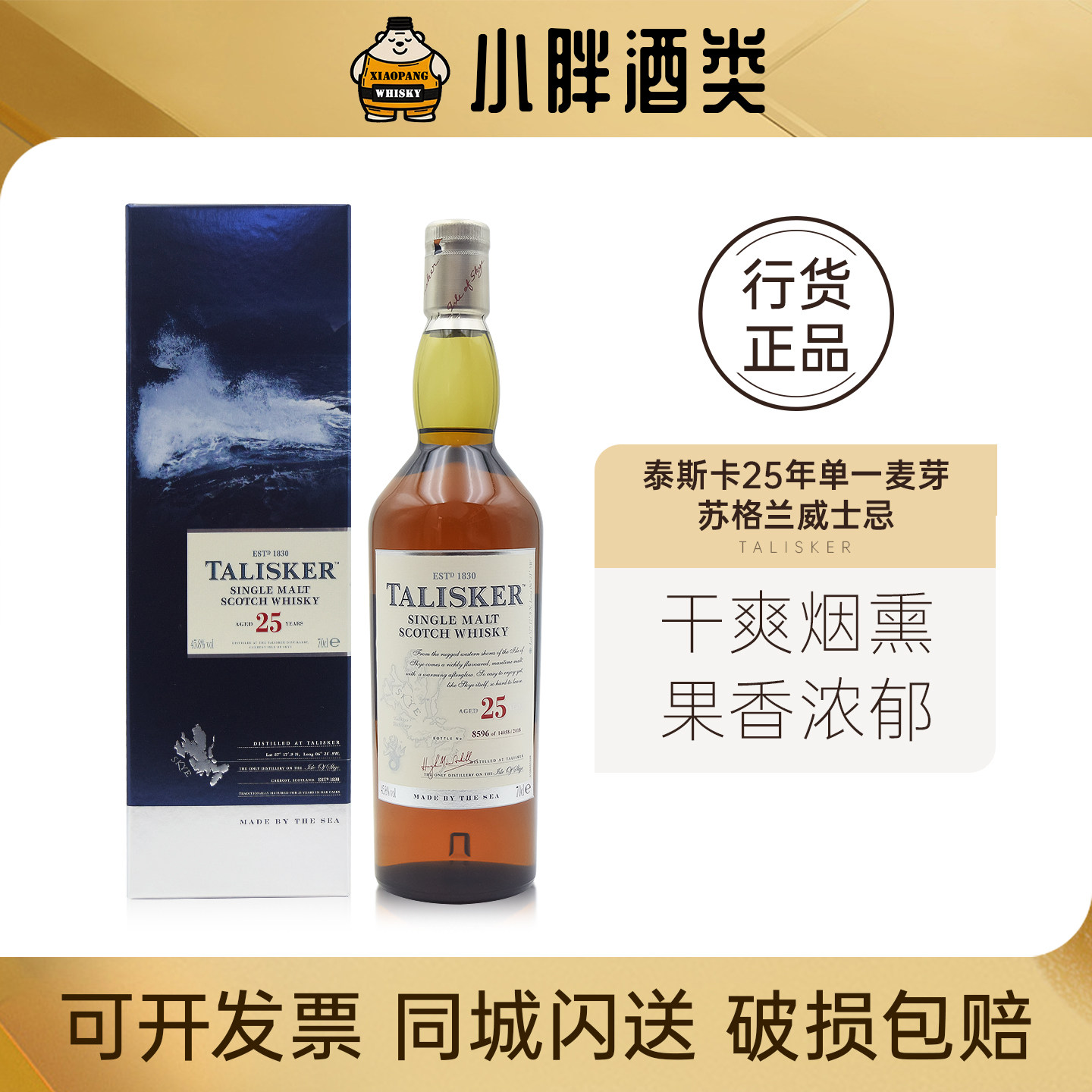 泰斯卡苏格兰25年单一麦芽威士忌图片