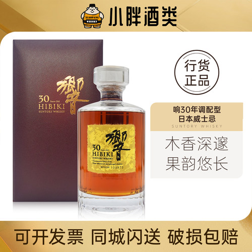 宾三得利响30年700ml威士忌