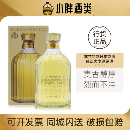 亦竹日本烧酒纯正大麦蒸馏酒