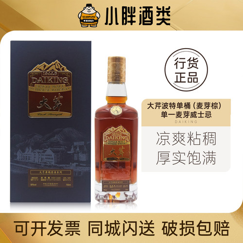 大芹福建波特单桶麦芽棕威士忌