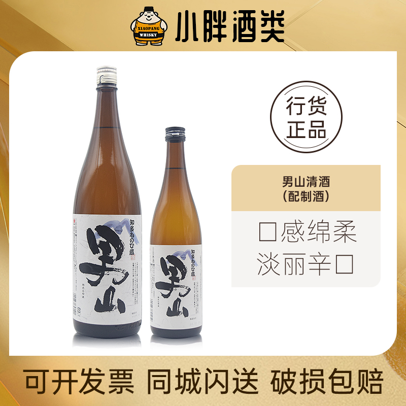 日本原装进口盛田尾张男山清酒1.8L/720ml 14.5%VOL 日式低度米酒