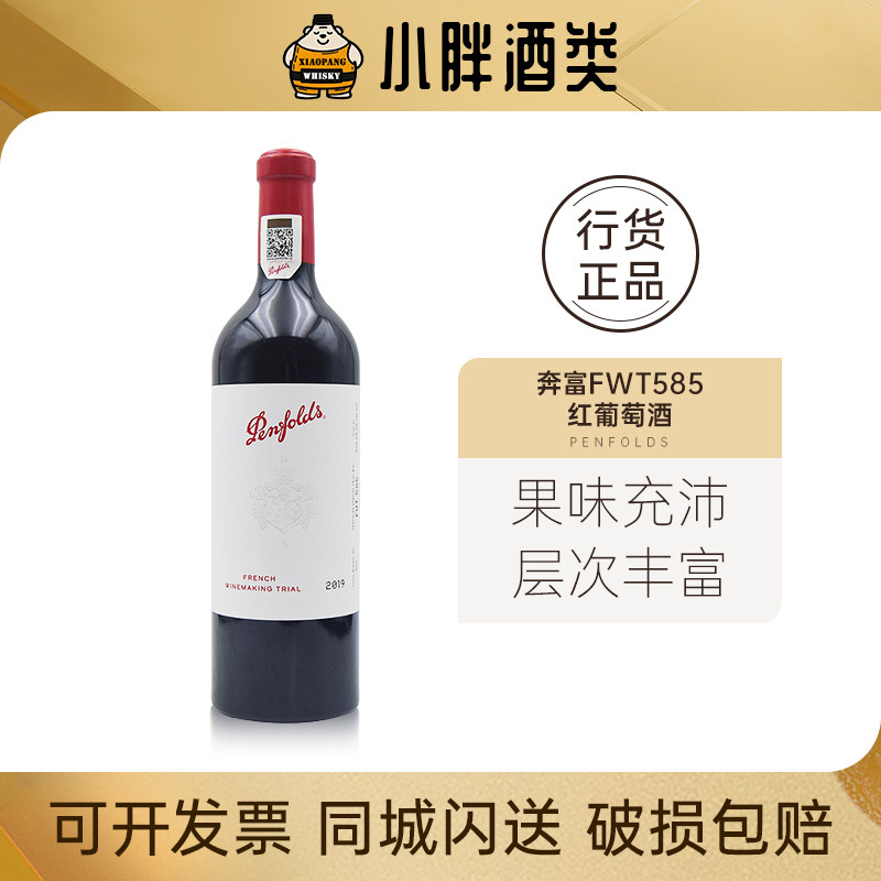 奔富法国FWT585红葡萄酒750ml