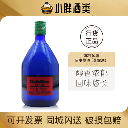 亦竹日本沁蓝烧酒720ml大麦酒