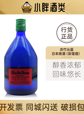 iichiko/亦竹 沁蓝日本烧酒（蒸馏酒）720ml25%VOL 原装进口洋酒
