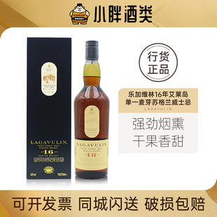 苏格兰原装 进口乐加维林16年艾莱岛单一麦芽威士忌700ml43%vol