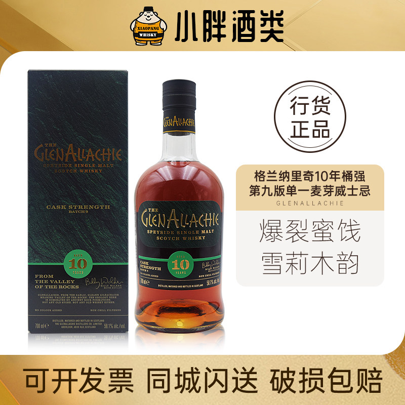 格兰纳里奇英国10年桶强威士忌