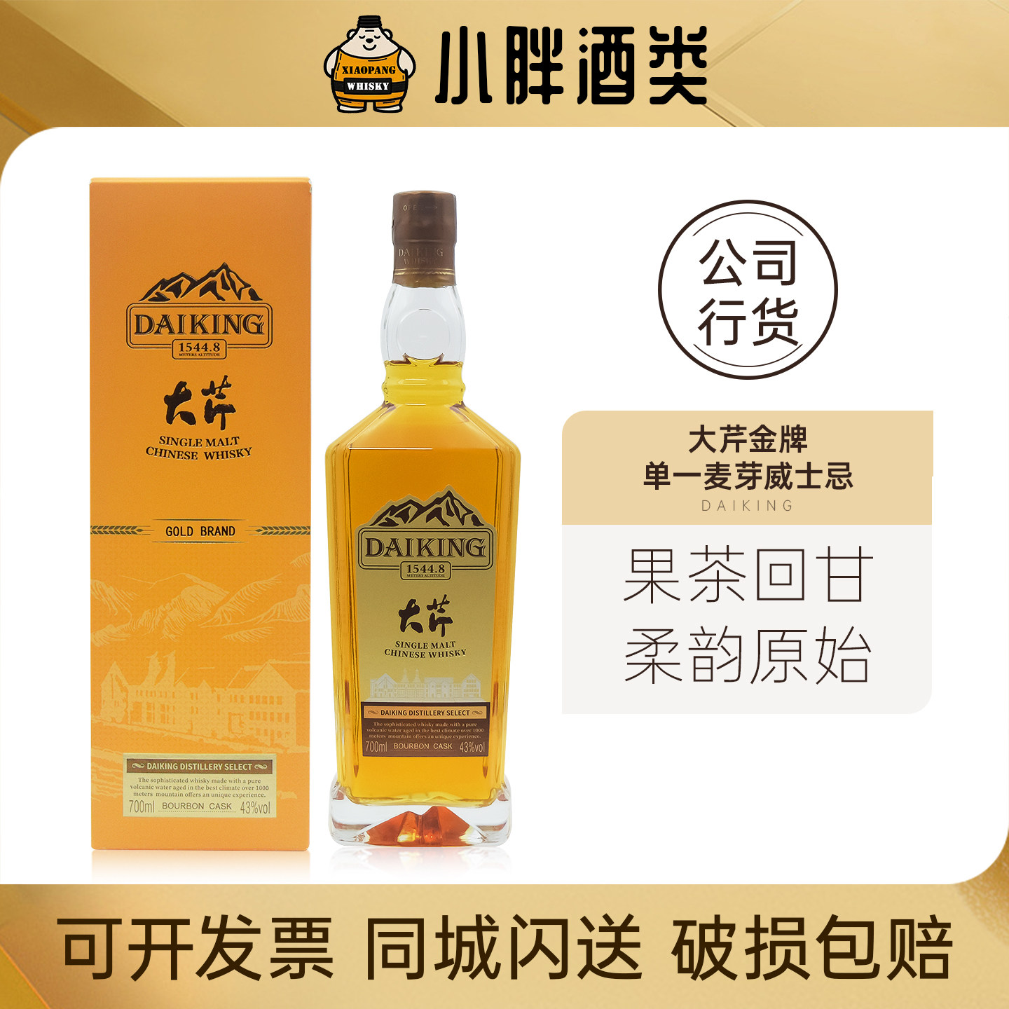 大芹/DAIKING 金牌单一麦芽威士忌700ml43%vol中国国产酒Whiskey
