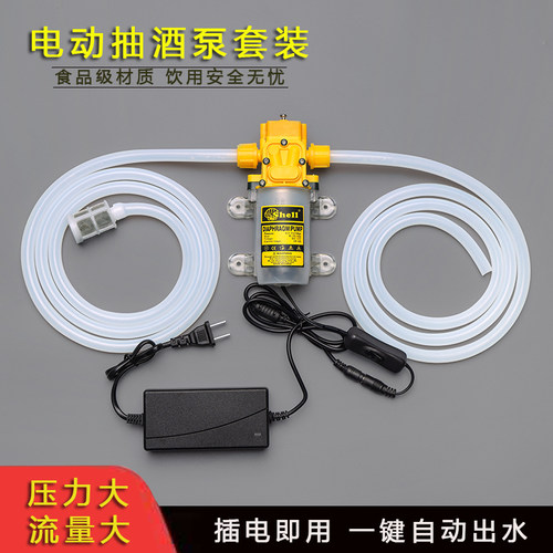 家用电动自吸泵抽水分装打酒器