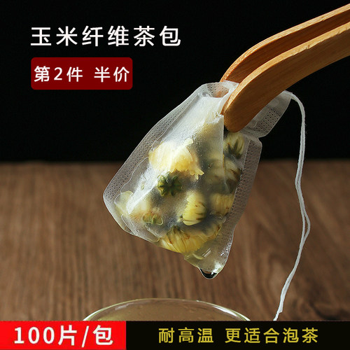 食品级玉米纤维茶包袋抽线泡茶袋