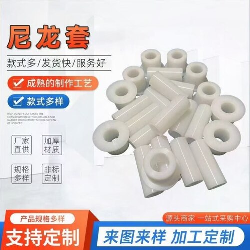 尼龙套加工尼龙衬套垫片尼龙棒MC尼龙定制轴套定制加工来图加工