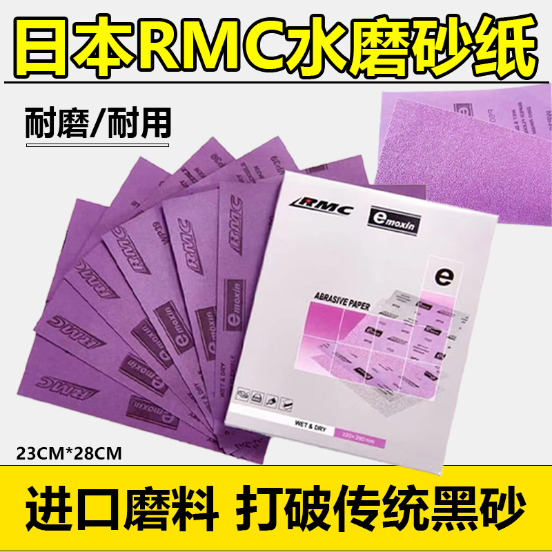 日本理研紫色砂纸耐用不掉砂耐磨