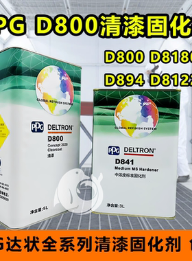 PPG达状D800 D894 8180 D8122清漆固化剂稀释剂汽车透明高光亮油