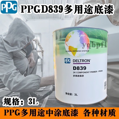 PPG达状中涂底漆快干填充底漆