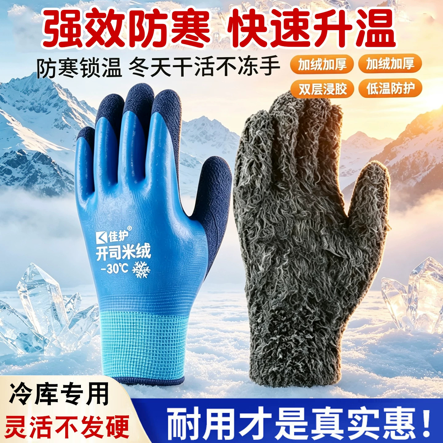 加绒加厚防水防滑耐磨全胶手套