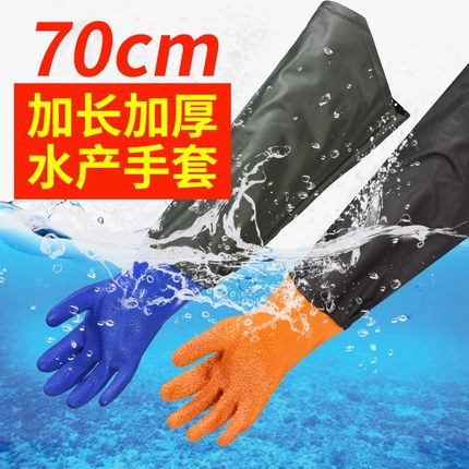 加绒劳保防水抓鱼手套加厚防滑耐磨加长袖水产杀鱼用工作挂胶皮