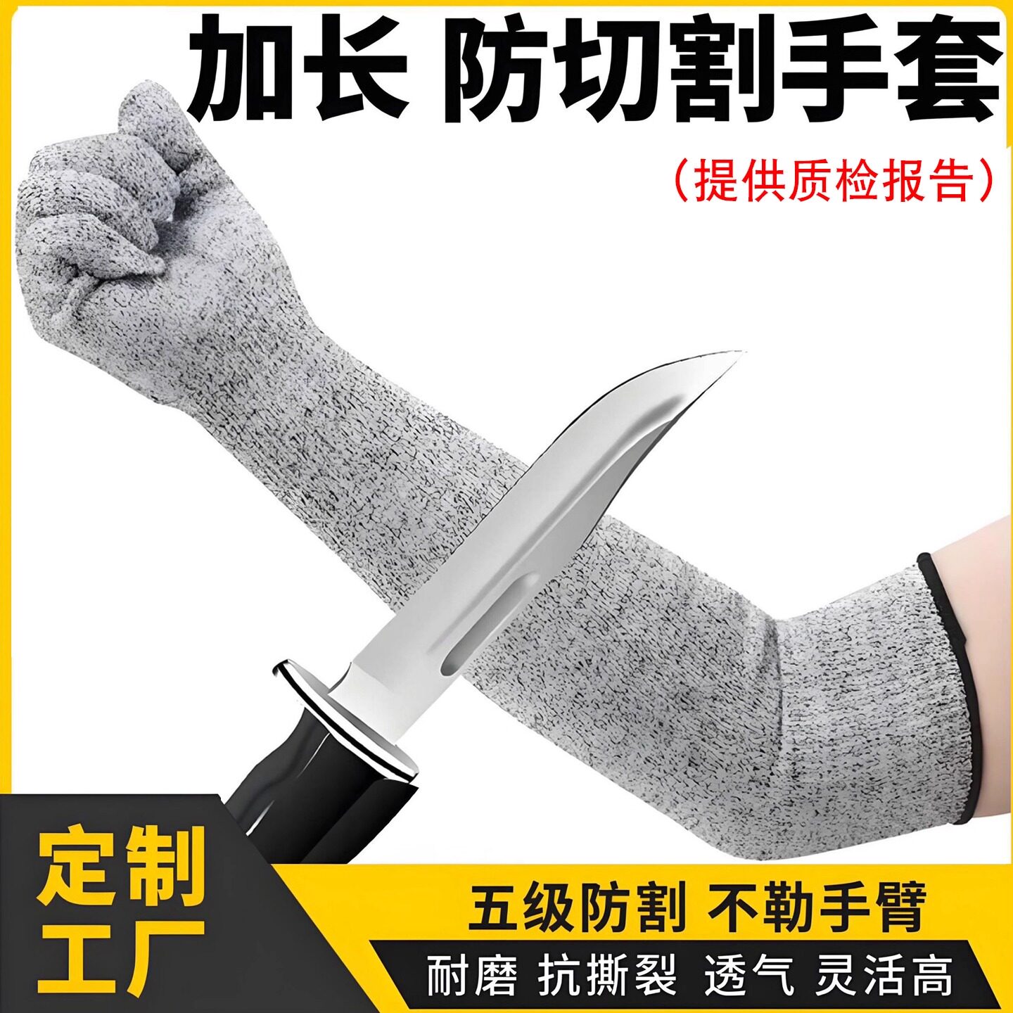 5级加长防割手套防割护袖护臂护腕袖套通用防钢板玻璃耐磨劳保