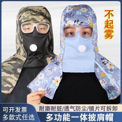 防尘披肩帽喷漆打农药防风粉沙尘