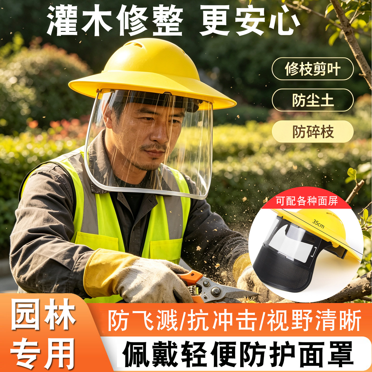 割草机防护面罩全脸防爆钢丝网防冲击安全帽专用防护罩修枝剪叶