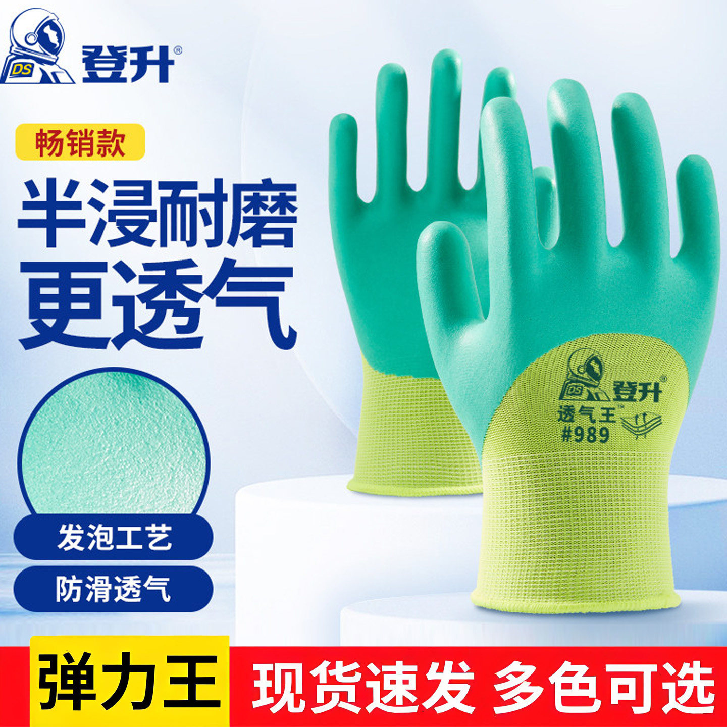 登升989手套劳保工作耐磨防滑浸胶透气王手套防护涂胶乳胶手套