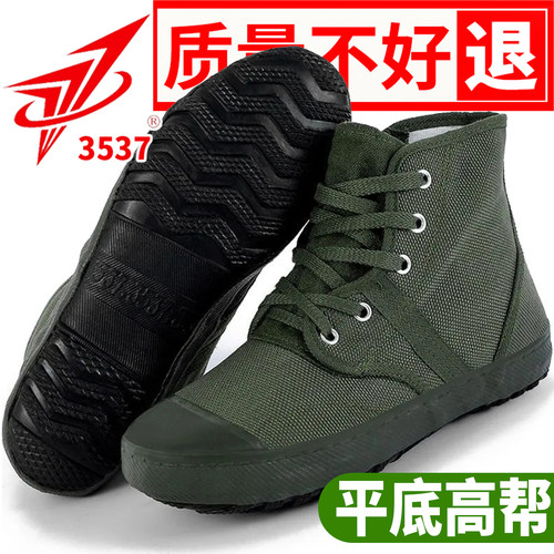3537正品高帮解放鞋防滑耐磨
