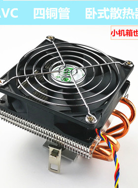 AVC 4铜管CPU散热器775AMD1155小机箱超静音1366 2011卧式CPU风扇