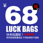超值 68断码 清仓折扣福袋外套夹克棉衣冲锋衣大衣毛衣羽绒服