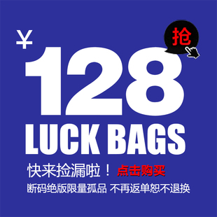 128断码折扣福袋外套夹克棉衣冲锋衣大衣毛衣羽绒服 超值！