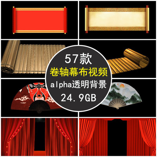 卷轴扇子舞台幕布拉开动态免抠像带alpha通道有透明背景视频素材