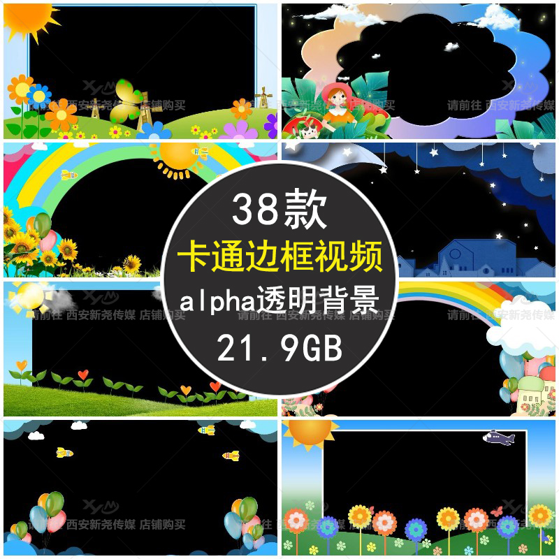 表演出儿童六一卡通边框带alpha通道遮罩LED动态透明背景视频素材