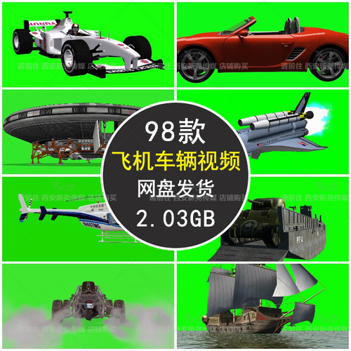 战机直升机宇宙飞船装甲车飞机坦克车辆影视后期合成绿幕视频素材