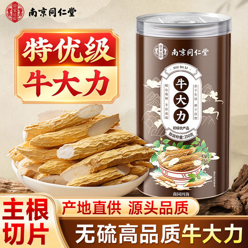 南京同仁堂深山野生无硫牛大力干货晒干养生泡酒料原色煲汤250g罐