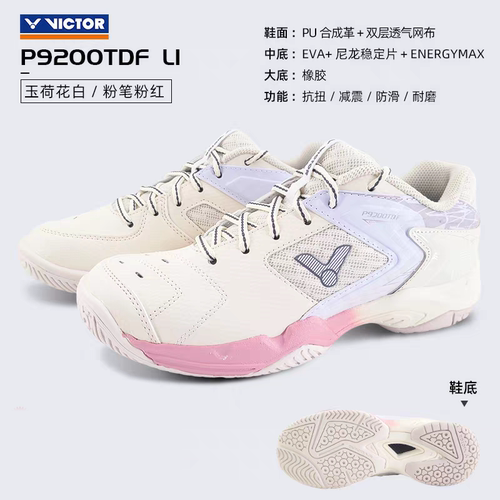 VICTOR威克多羽毛球鞋 男女款P9200NTD网面超轻透气P9200TD宽楦款 - 封面