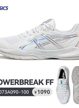 ASICS亚瑟士新款极光POWERBREAK FF男女羽毛球鞋稳定支撑透气球鞋