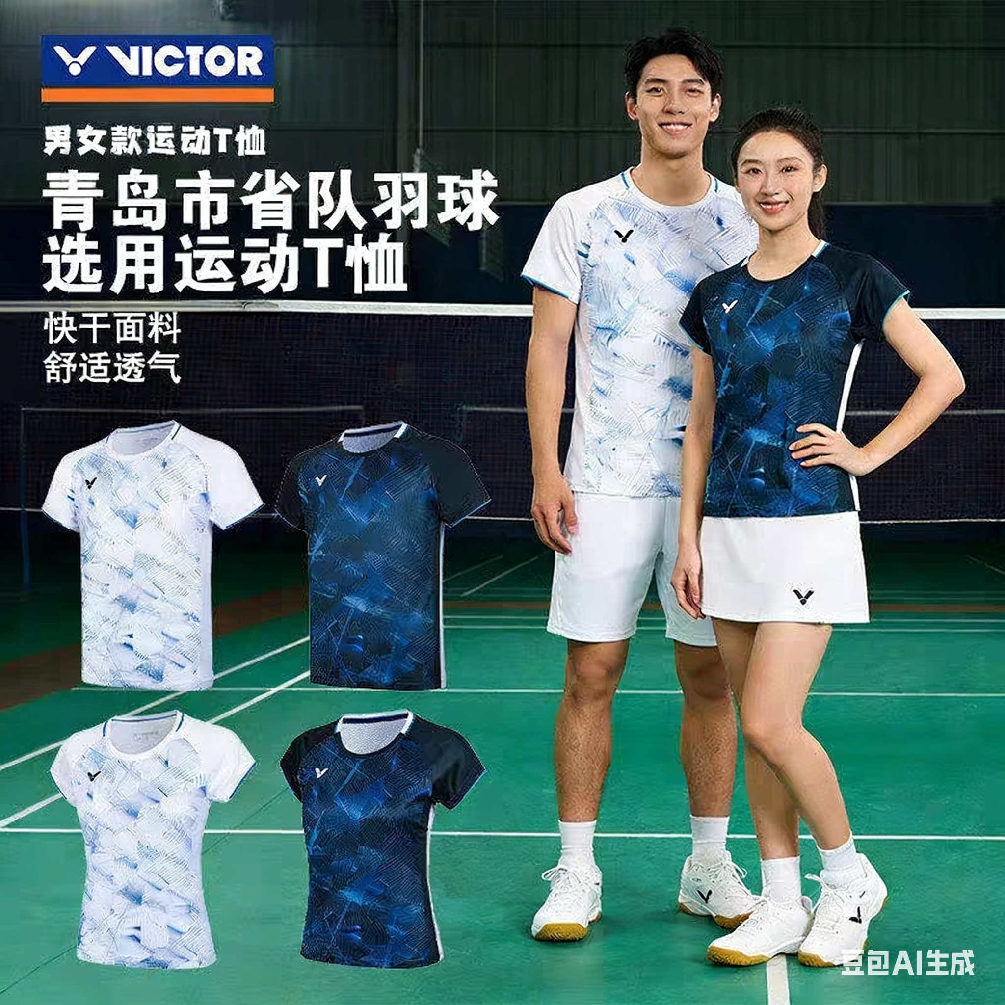 VICTOR胜利速干比赛羽毛球服