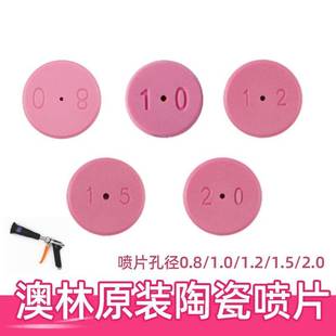 农用澳林打药枪陶瓷喷片喷枪零部件高压水枪可调节联信打药枪配件