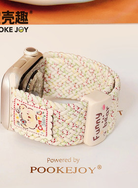 适用苹果iwatch11s/10/9代磁吸扣弹力编织表带s87se可爱小熊Ultra