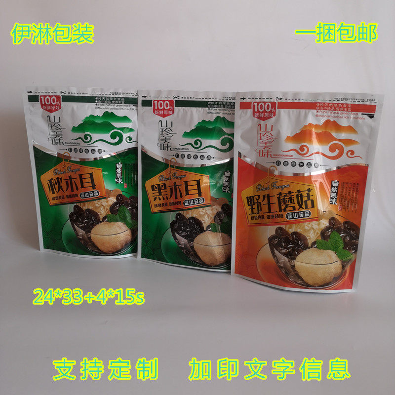 包装袋250g500g山珍塑料