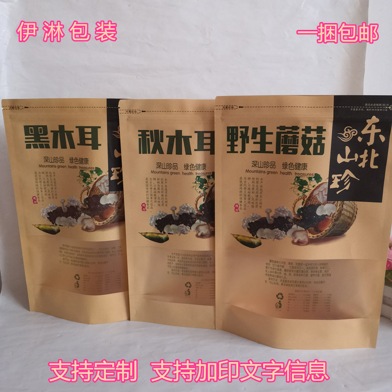 东北特产秋木耳黑木耳野生蘑菇牛皮纸袋秋木耳自封自立开窗包装袋