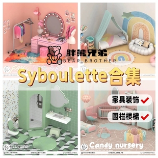 模拟人生4家具mod| 【Syboulette合集】| 门窗/楼梯/围栏/装饰