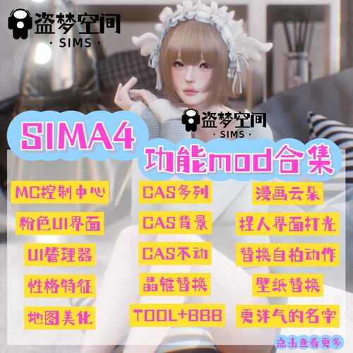 模拟人生4| 【实用功能mod补丁合集】|mc控制中心/ui管理器等