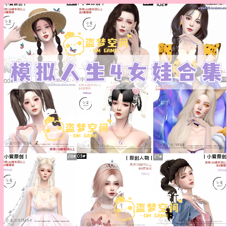模拟人生4人物mod 27个女娃人物合集3/捏人/含8套服装穿搭造型